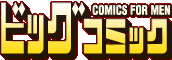 Big Comic