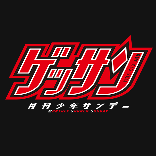 Gessan (Monthly Shōnen Sunday)