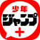 Shonen Jump+