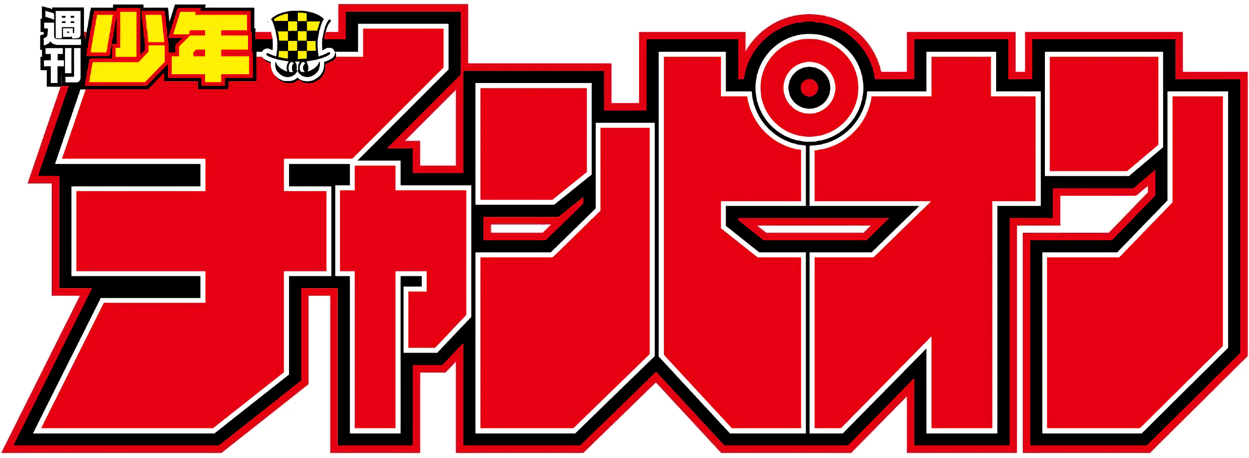 Weekly Shōnen Champion